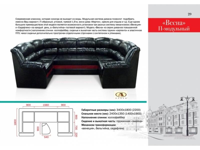 диван п-модульный весна в Нижневартовске