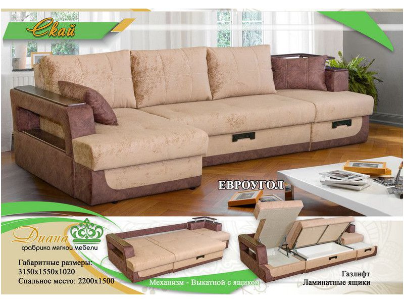 диван скай евроугол в Нижневартовске
