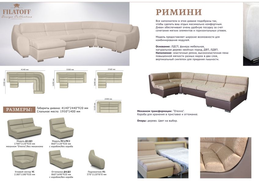 модульный диван римини в Нижневартовске