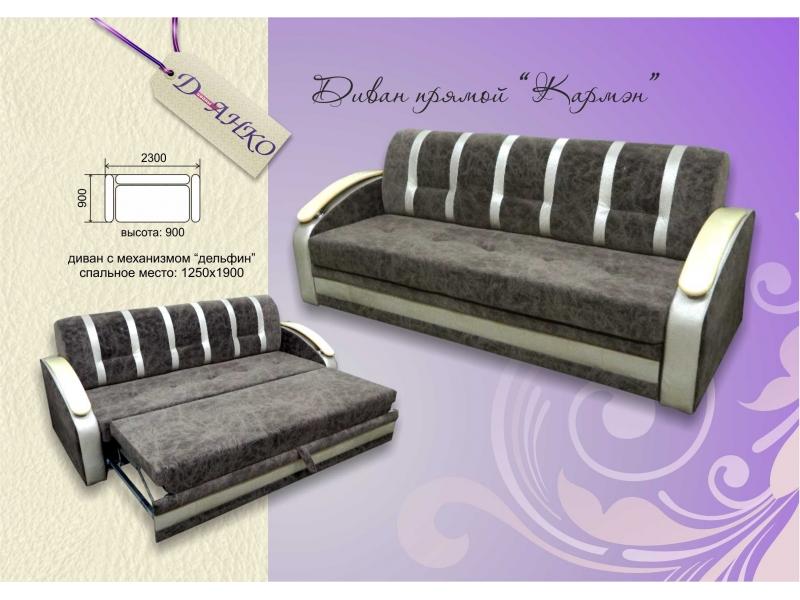 диван прямой кармен в Нижневартовске