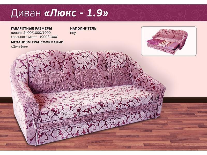 диван прямой люкс 1.9 в Нижневартовске