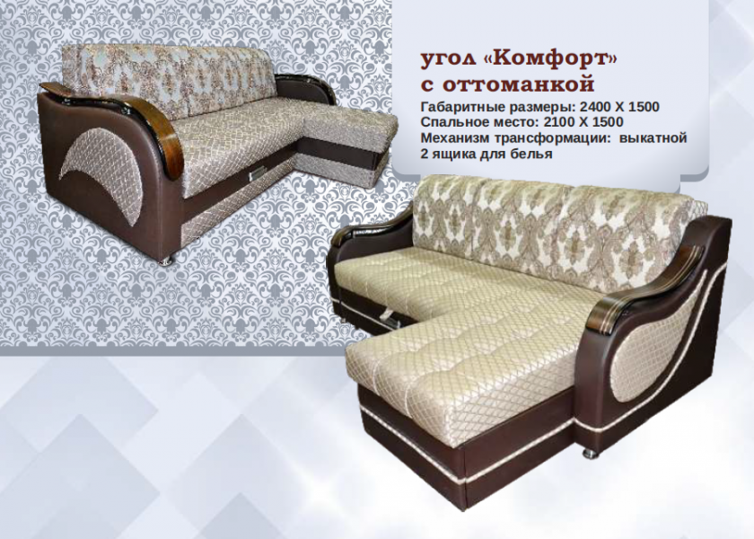 угловой диван комфорт с оттоманкой в Нижневартовске