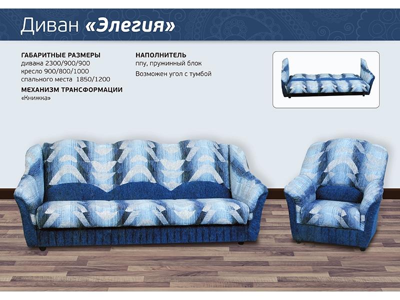 диван прямой элегия в Нижневартовске