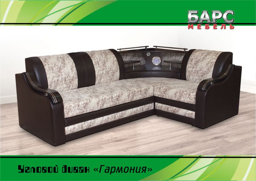 угловой диван с баром гармония в Нижневартовске