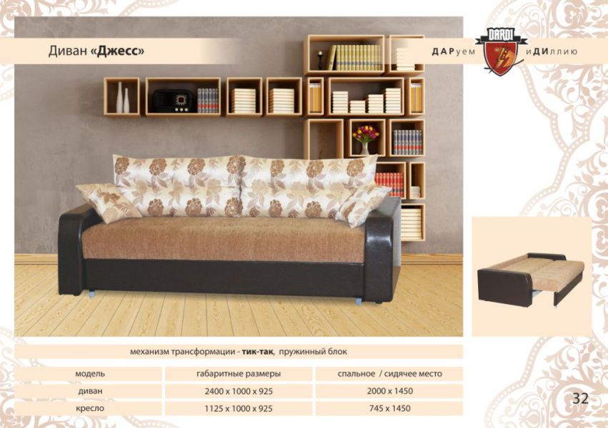 диван прямой джесс тик-так в Нижневартовске