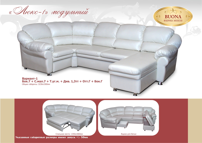 диван люкс 1 модульный в Нижневартовске