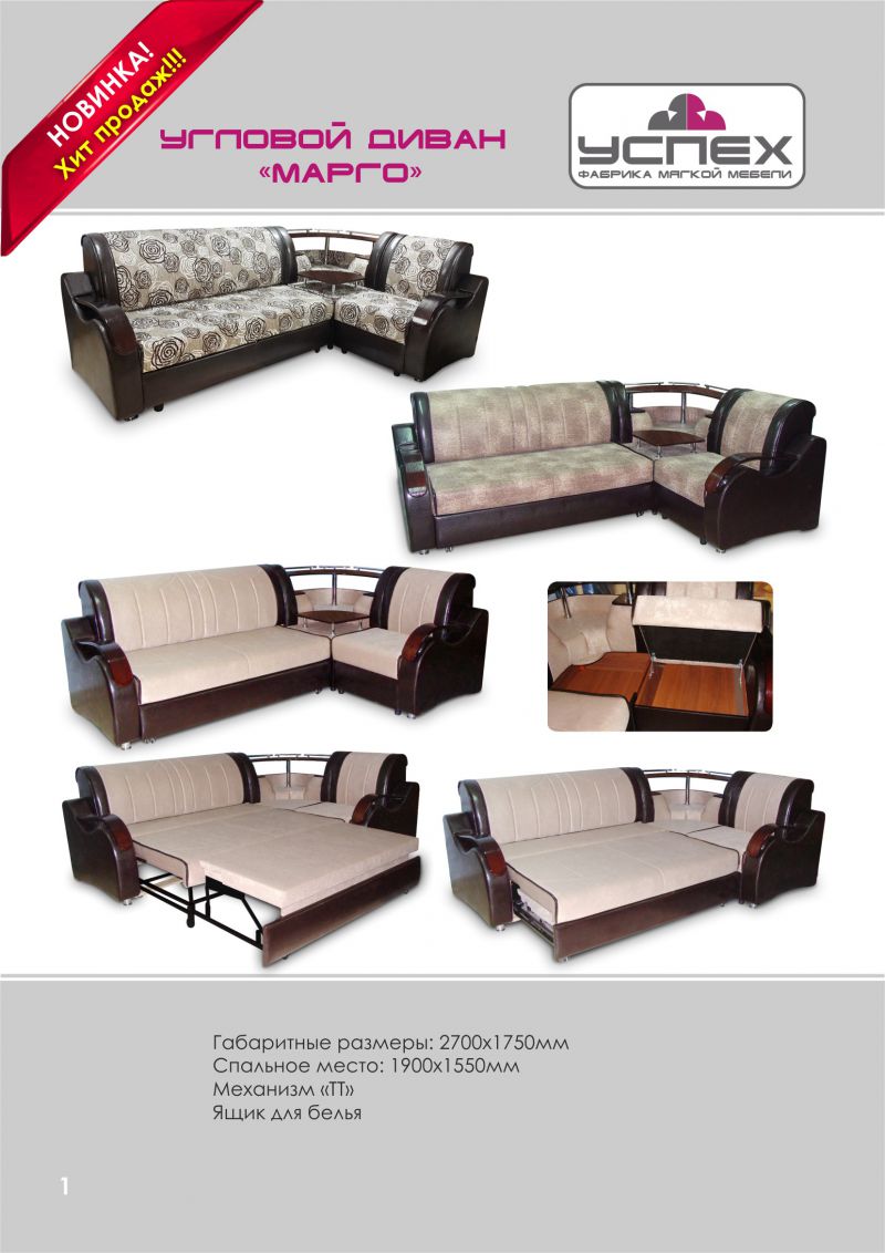 диван угловой марго в Нижневартовске