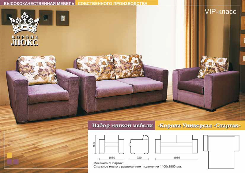 диван корона универсал спартак в Нижневартовске