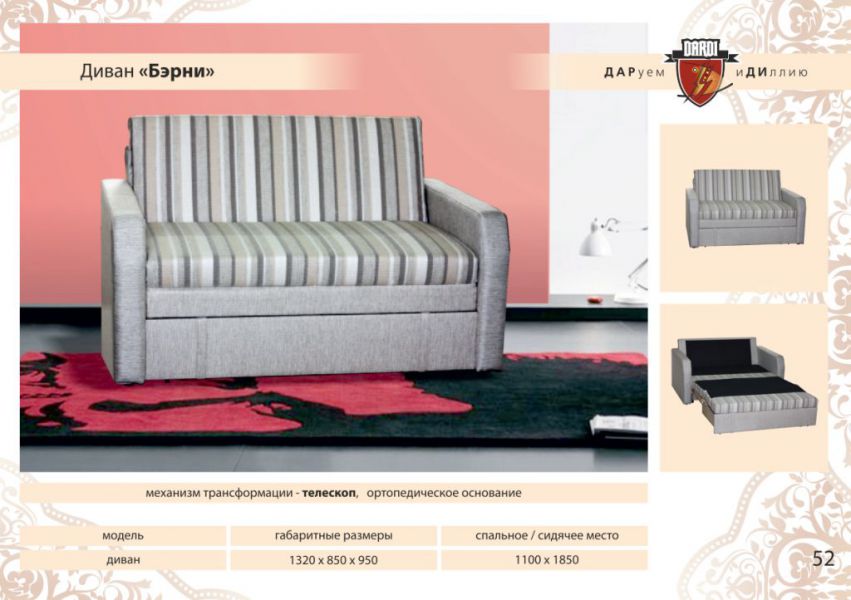 диван прямой бэрни телескоп в Нижневартовске