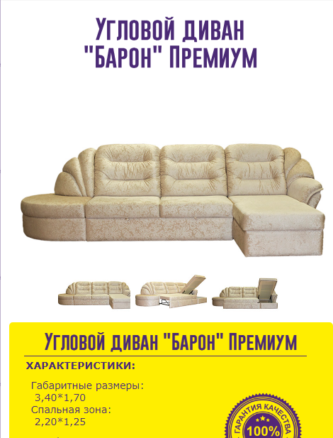 угловой диван барон премиум в Нижневартовске