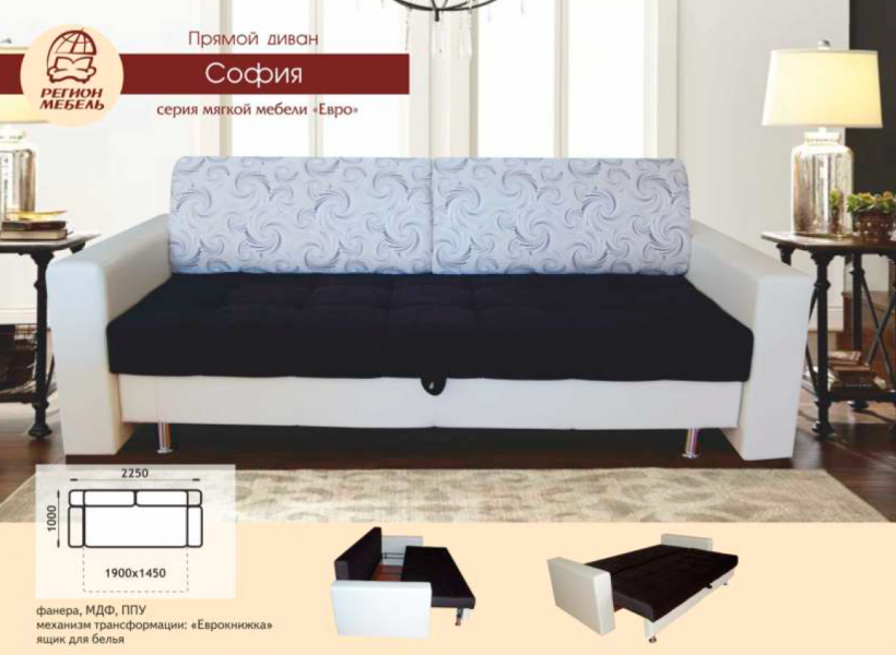 диван софия еврокнижка в Нижневартовске