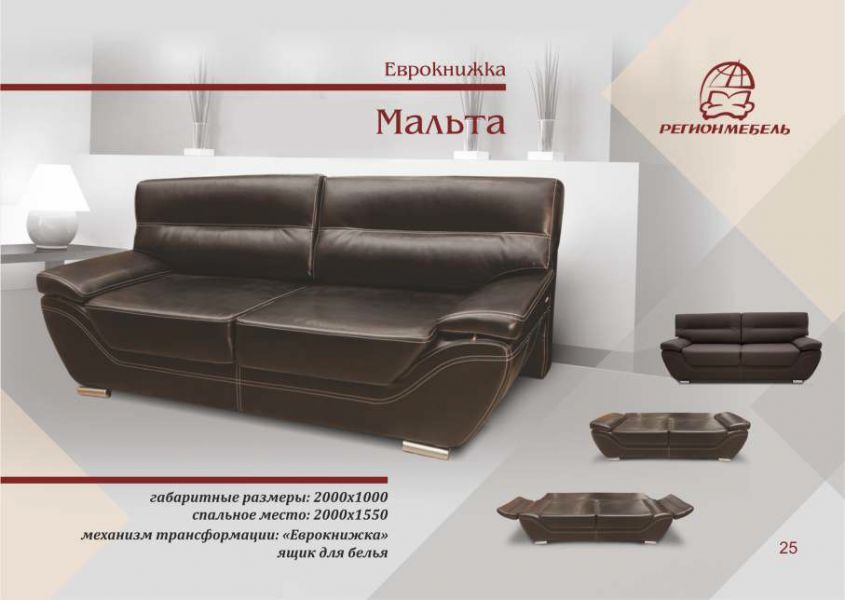 диван мальта в Нижневартовске