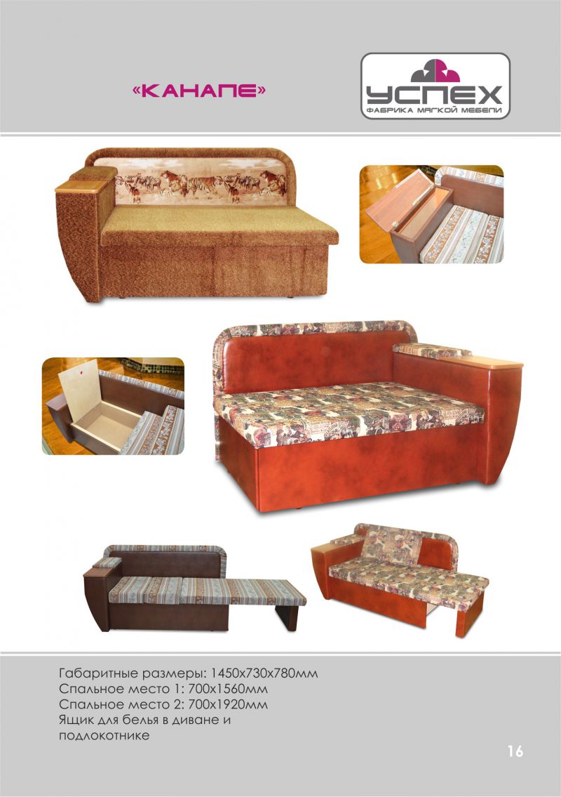 диван прямой канапе в Нижневартовске