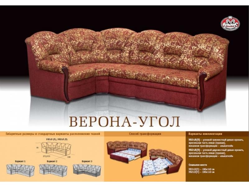 тканевый угловой диван верона в Нижневартовске