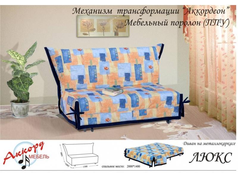 диван металлокаркасный аккордеон люкс в Нижневартовске