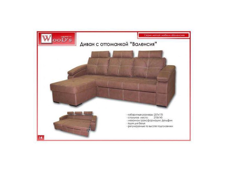 диван с оттоманкой валенсия в Нижневартовске