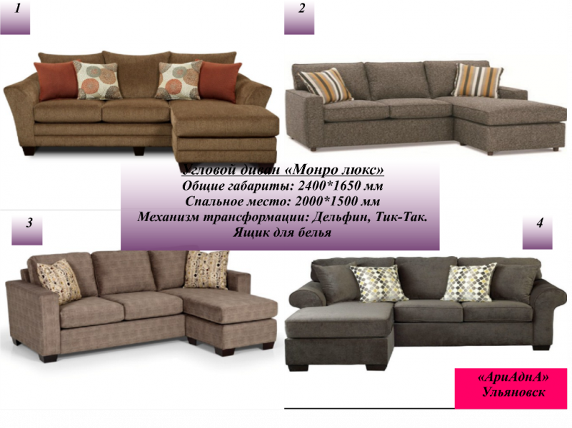 угловой диван монро люкс в Нижневартовске