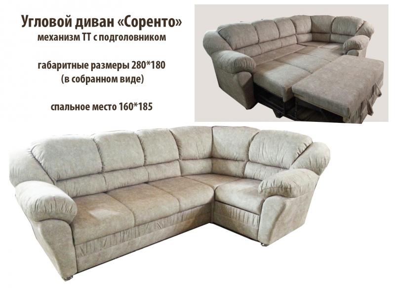 угловой диван соренто в Нижневартовске