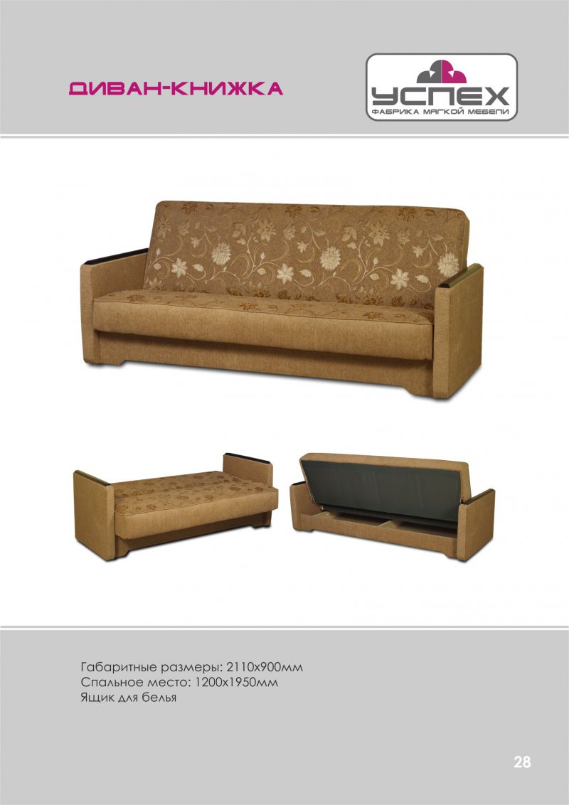 диван прямой книжка в Нижневартовске