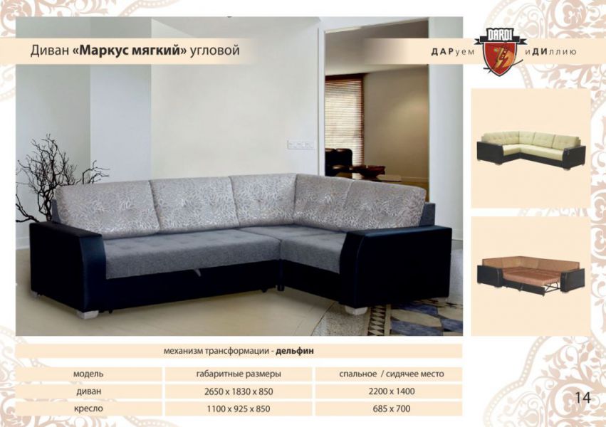 диван угловой маркус мягкий в Нижневартовске