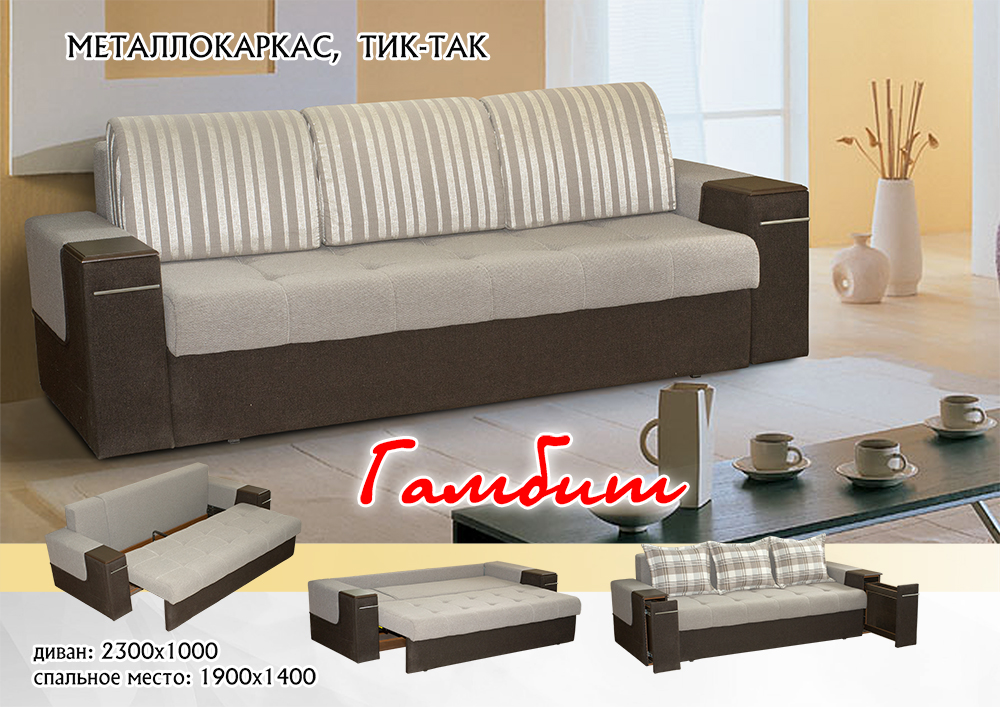 диван «гамбит» в Нижневартовске