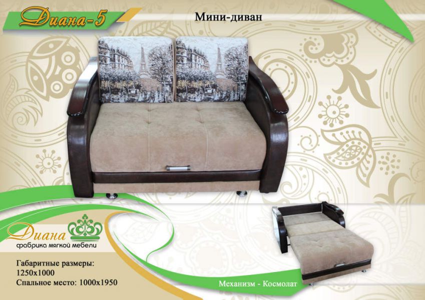 мини-диван диана 5 в Нижневартовске