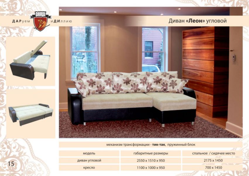 диван угловой леон тик-так в Нижневартовске