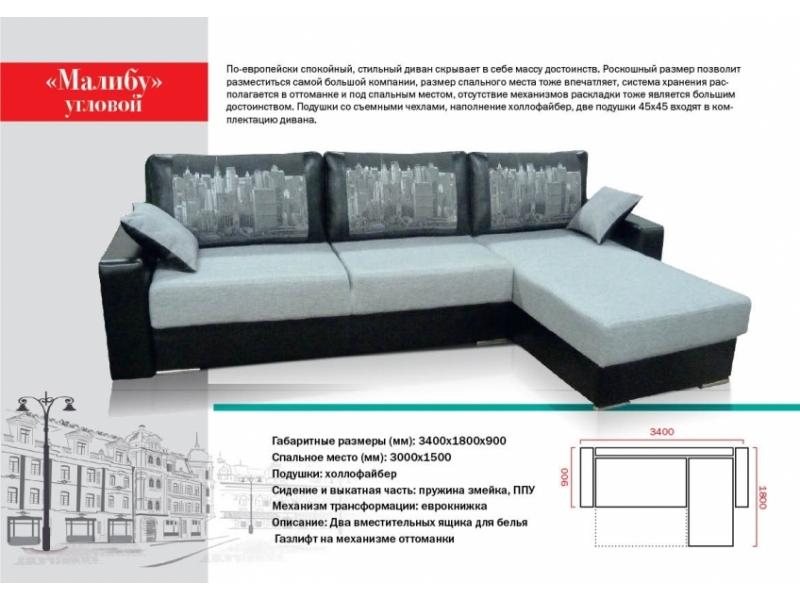 угловой диван малибу в Нижневартовске