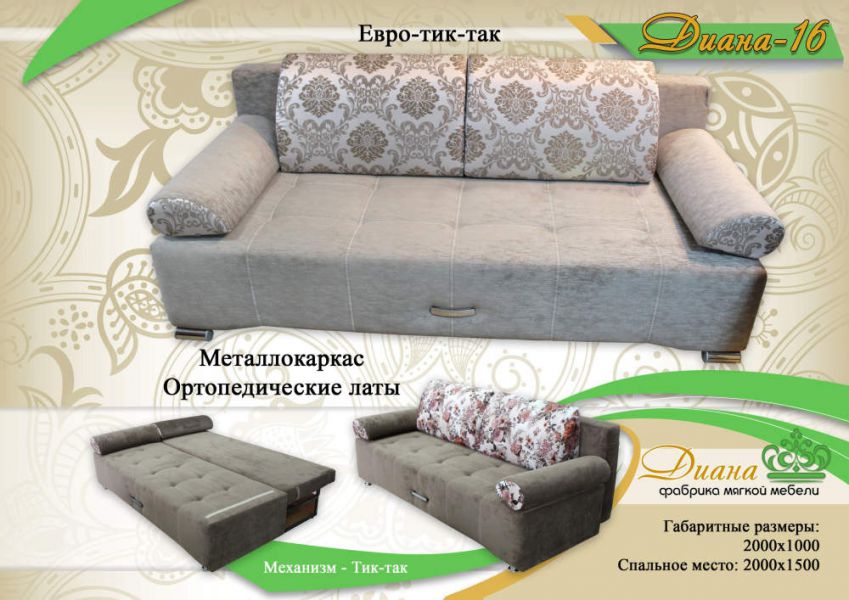 диван евро тик-так диана 16 в Нижневартовске