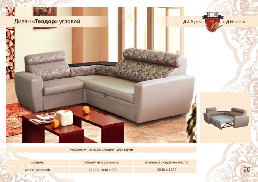 диван угловой теодор дельфин в Нижневартовске