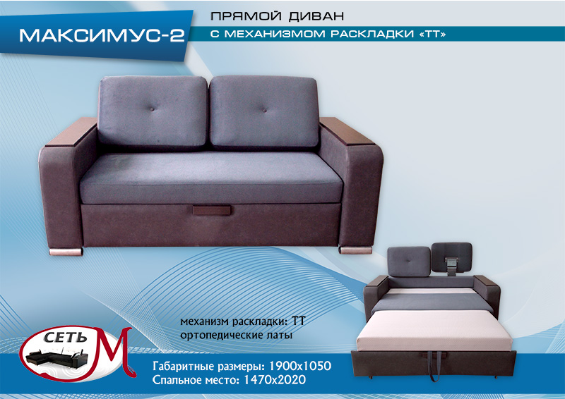 диван прямой максимус 2 в Нижневартовске