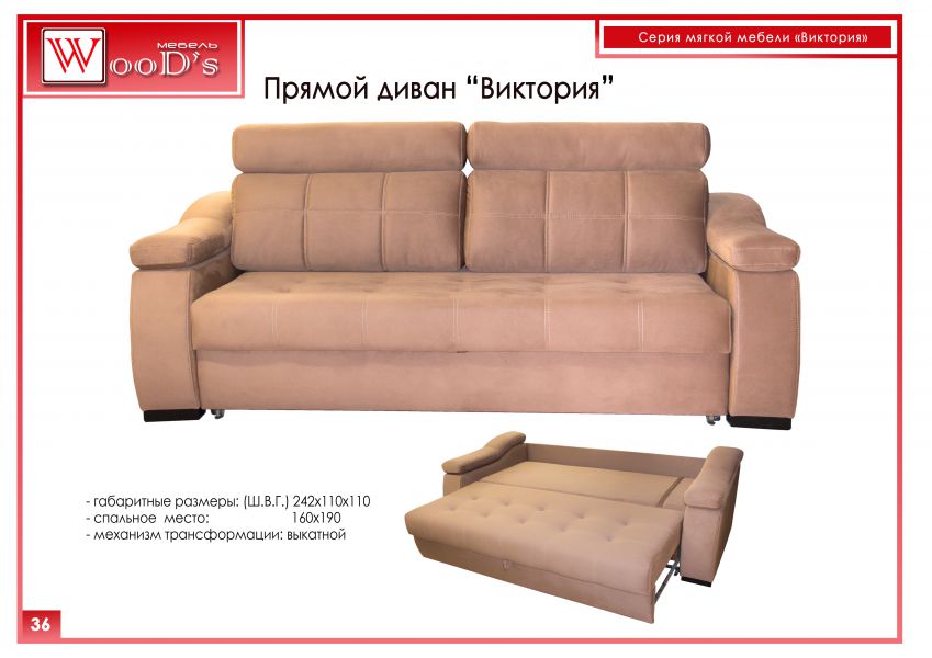 диван прямой виктория в Нижневартовске