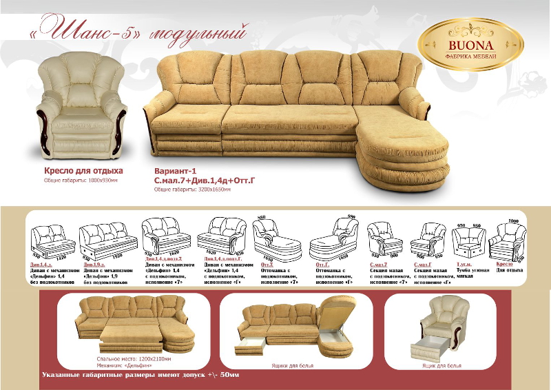 модульный диван шанс 5 в Нижневартовске