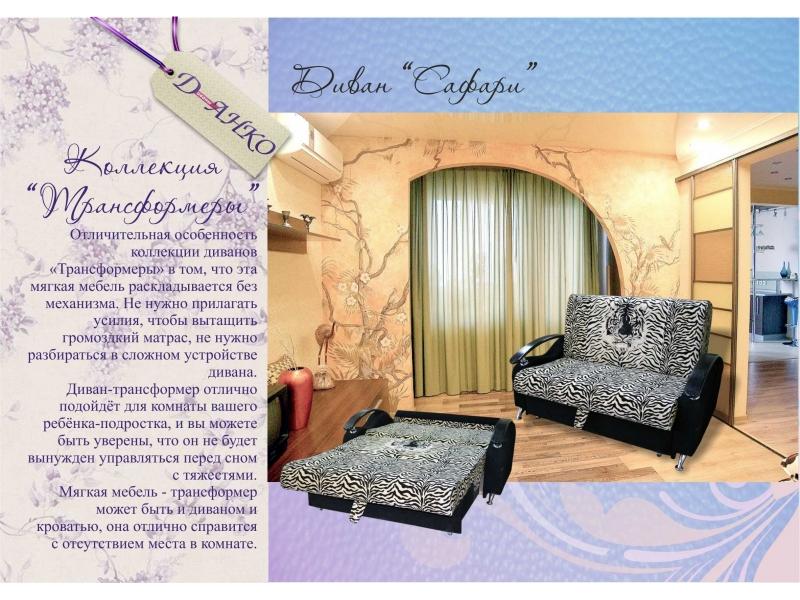 диван прямой сафари в Нижневартовске