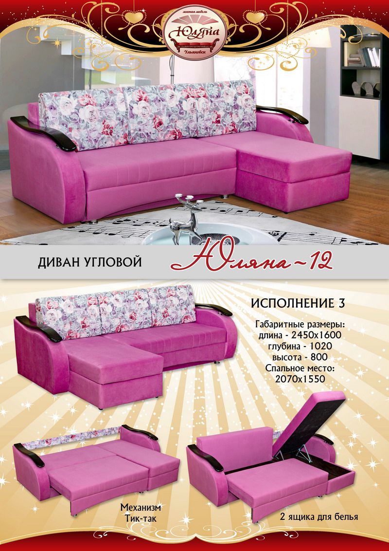 угловой диван юляна-12 исполнение 3 в Нижневартовске