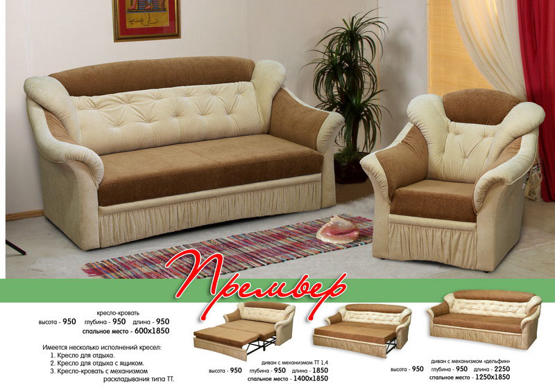 диван премьер в Нижневартовске