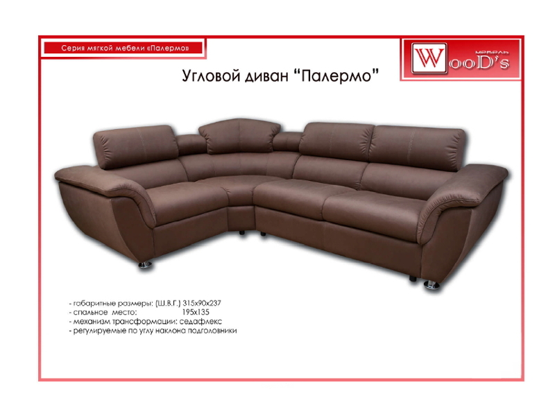 угловой диван палермо в Нижневартовске