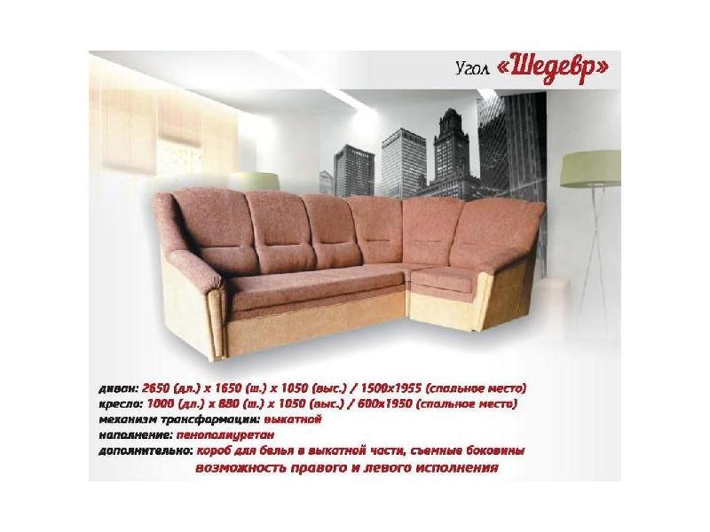 светлый тканевый диван шедевр в Нижневартовске