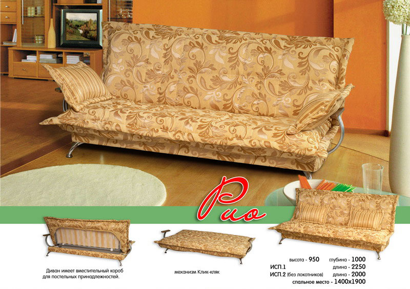 диван рио в Нижневартовске