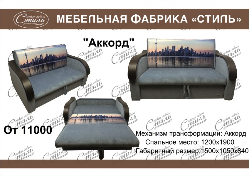 диван аккорд купон в Нижневартовске