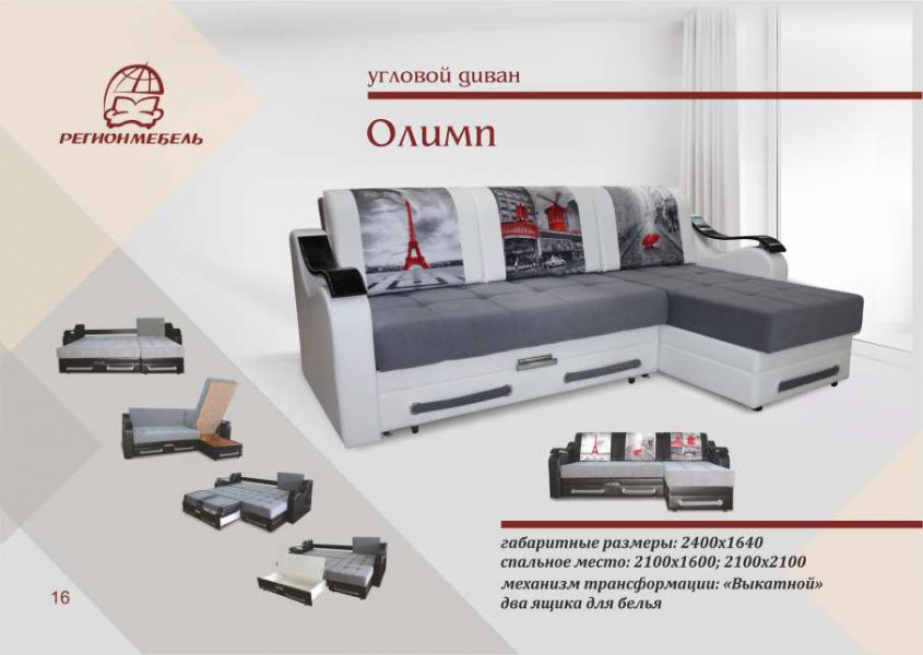 угловой диван олимп в Нижневартовске