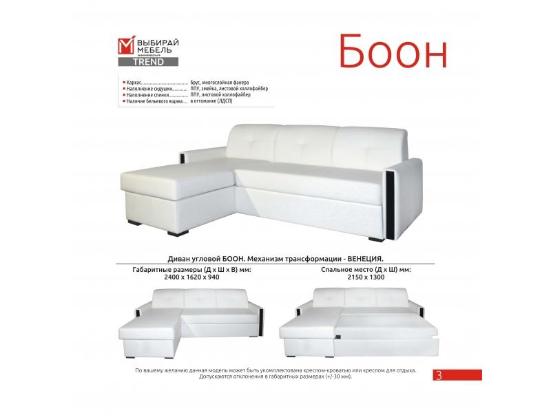 белый угловой диван боон в Нижневартовске