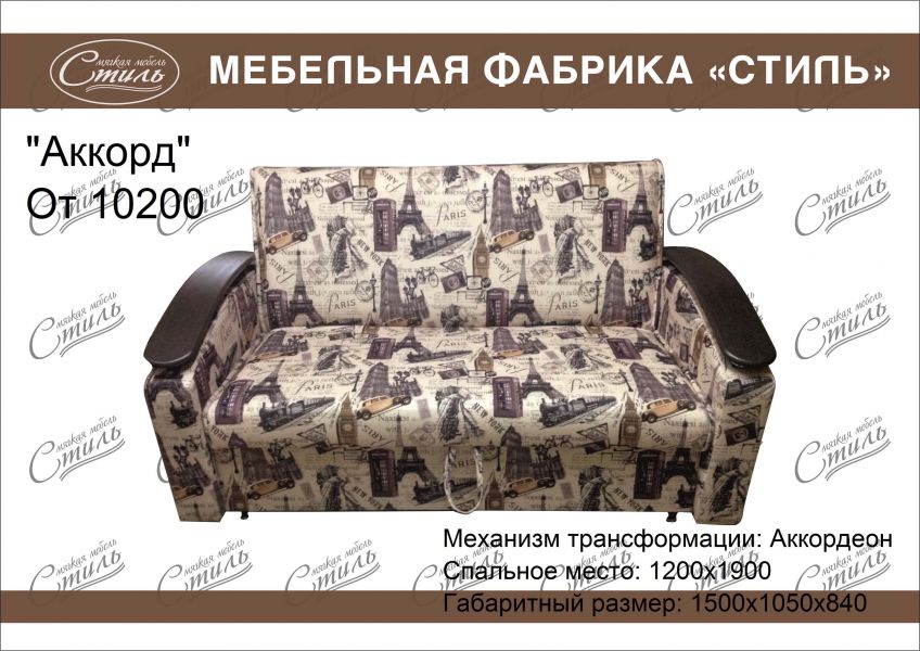диван прямой аккорд в Нижневартовске