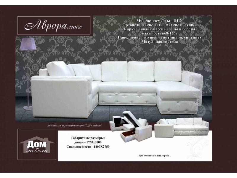 модульный диван аврора в Нижневартовске