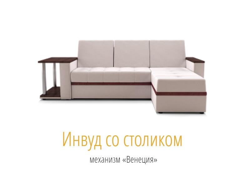 светлый диван со столом инвуд в Нижневартовске