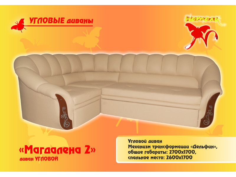 диван угловой магдалена 2 в Нижневартовске