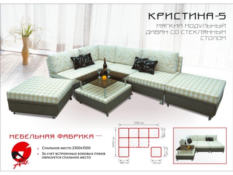 модульный диван кристина 5 в Нижневартовске