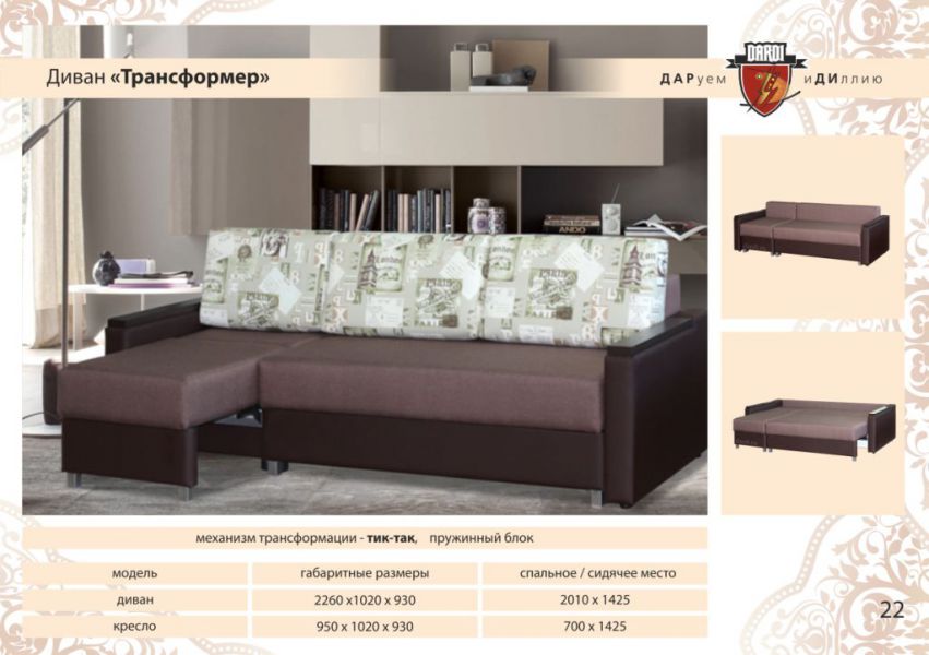 мягкий угловой диван трансформер в Нижневартовске