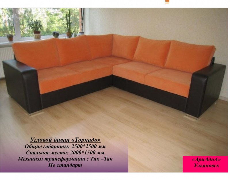 угловой диван торнадо в Нижневартовске
