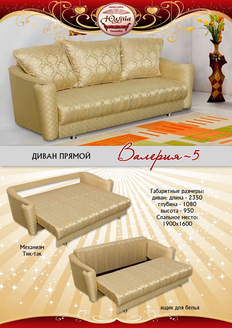 диван прямой валерия-5 в Нижневартовске